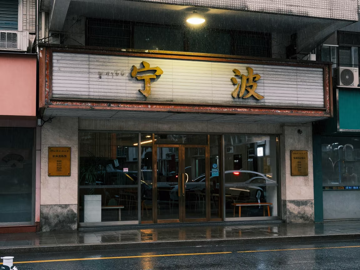 Ningbo Theater Marquee Decay Under Noon Drizzle in beneath a flickering underpass light in Ningbo